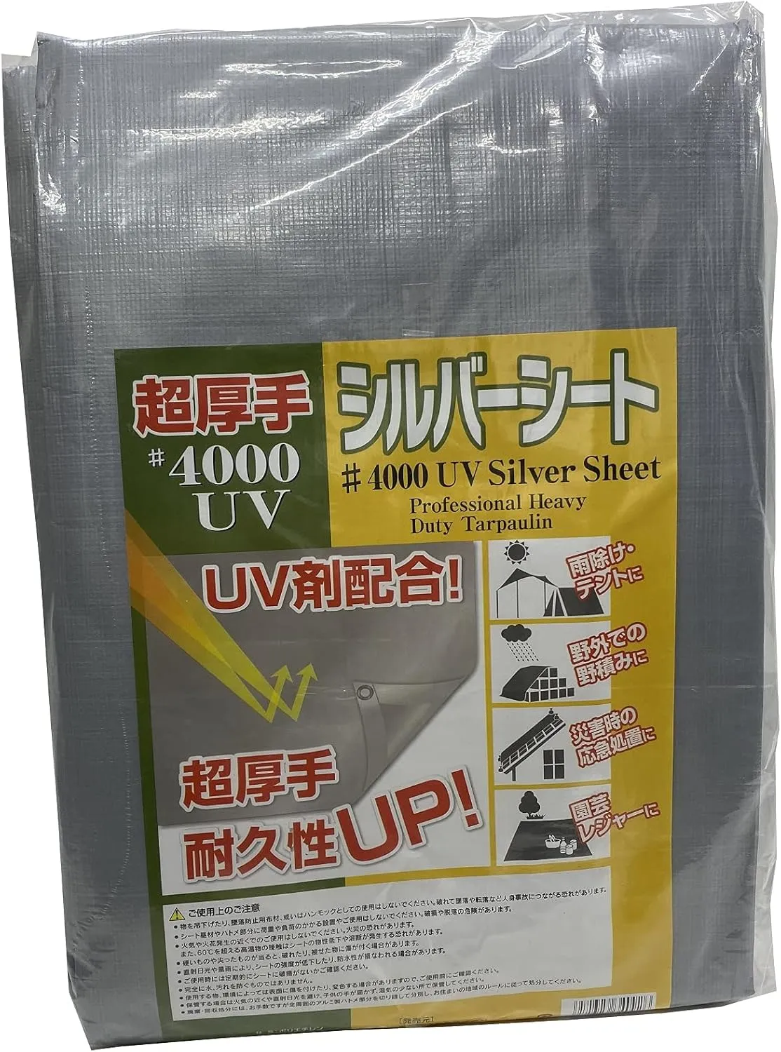 Guerrilla Heavy Rain Waterproof UV Silver Sheet #4000, Approx. 9.9 x 9.5 ft (2.7 x 2.7 m)